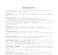 정보제공계약서 정보제공계약서